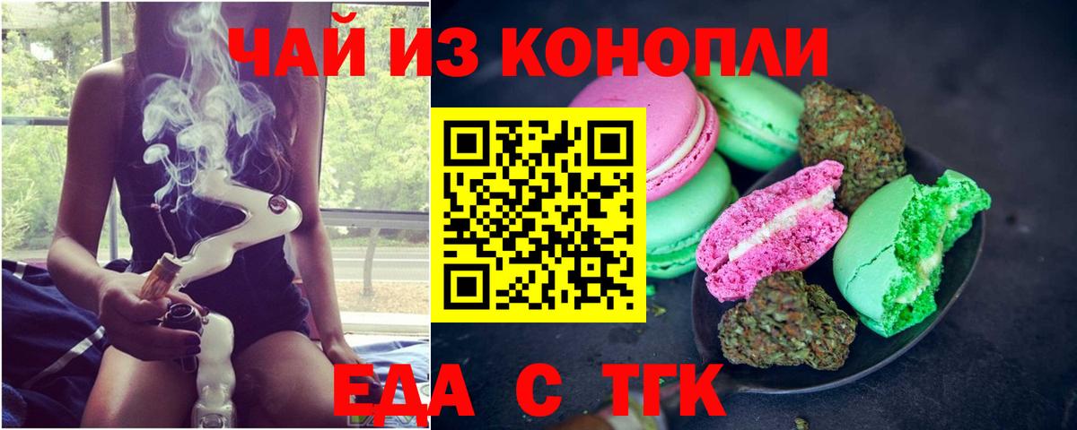 Еда ТГК конопля  Вход с VPN  Дмитров 