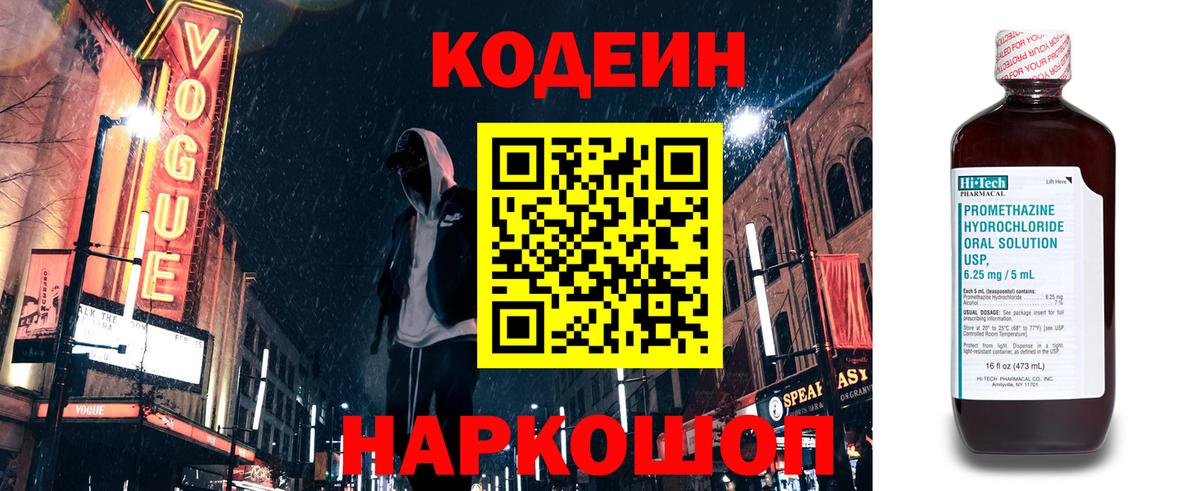 Кодеиновый сироп Lean Purple Drank  Вход с VPN  Дмитров  Кодеиновый сироп Lean Purple Drank 