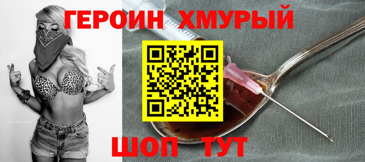 ГЕРОИН герыч Дмитров
