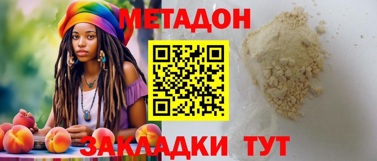 Метадон VHQ  МЕТАДОН кристалл  Вход с VPN  Дмитров 