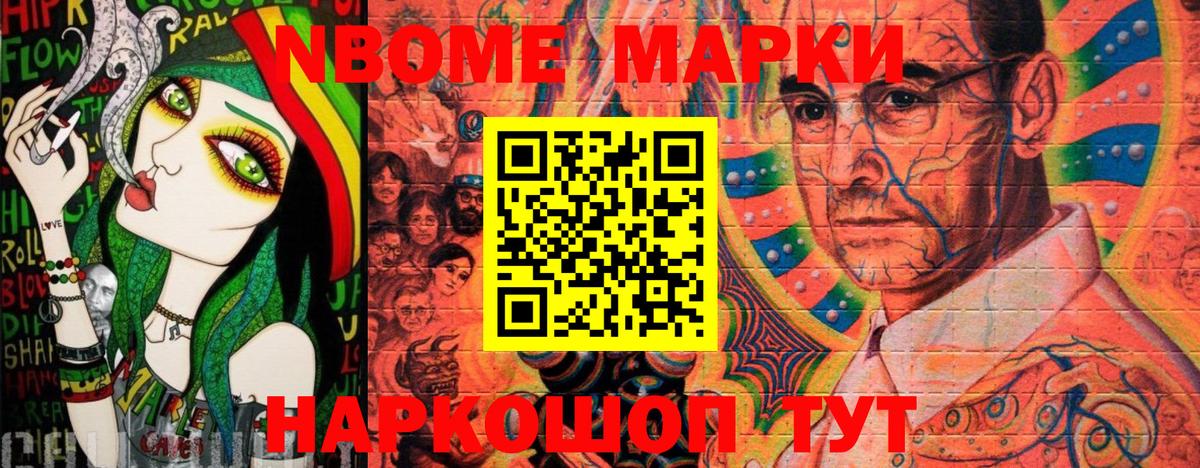 Марки NBOMe 1,5мг Дмитров